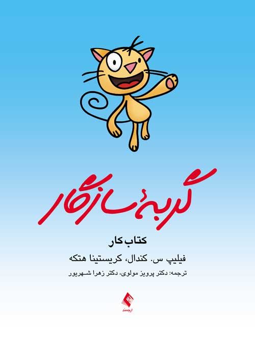 گربه سازگارکتاب کار 4 book 1299 cover 1