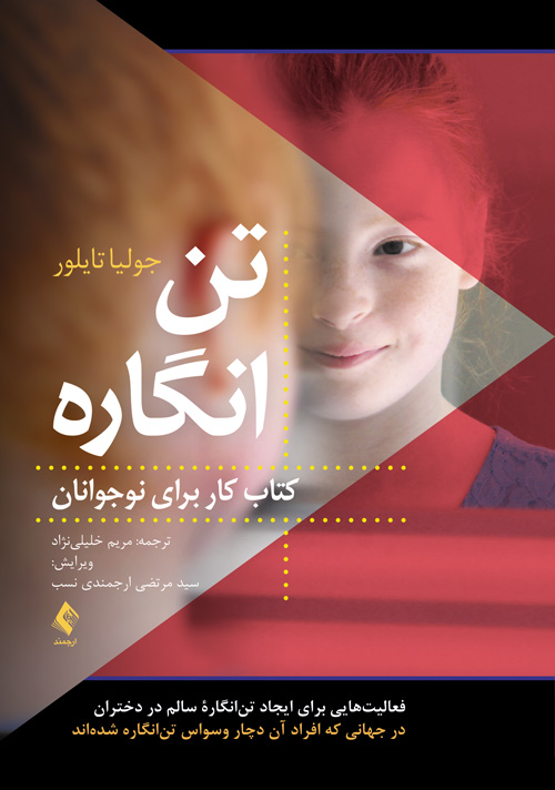 تنانگاره (کتاب کار برای نوجوانان) فعالیتهایی برای ایجاد تنانگاره سالم در دختران در جهانی که افراد آن 5 book 1635 cover 1