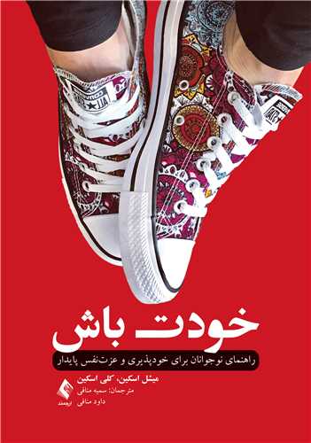 خودت باش راهنمای نوجوانان برای خودپذیری و عزتنفس پایدار 10 book 2026 cover 4