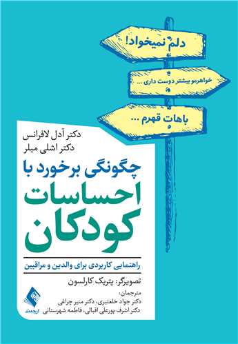 چگونگی برخورد با احساسات کودکان راهنمایی کاربردی برای والدین و مراقبین 6 book 2525 cover 4