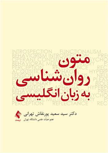 متون روانشناسی به زبان انگلیسی 6 book 489 cover 1