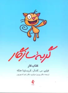 گربه سازگار