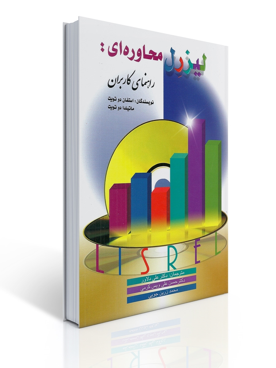 لیزرل محاوره ای | استفان دوتویت, ماتیلدا دوتویت