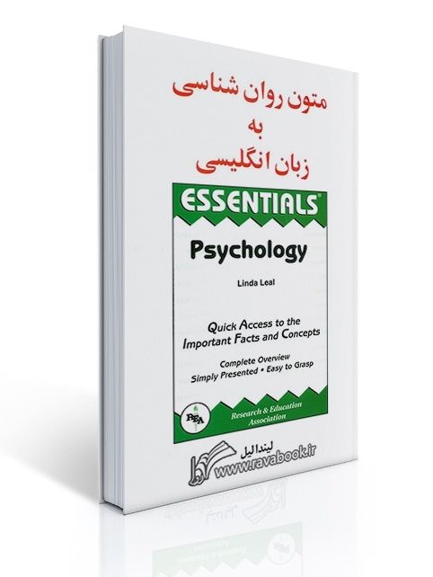 متون روانشناسی به زبان انگلیسی (لیندا لیل) - ساوالان | لیندا لیل