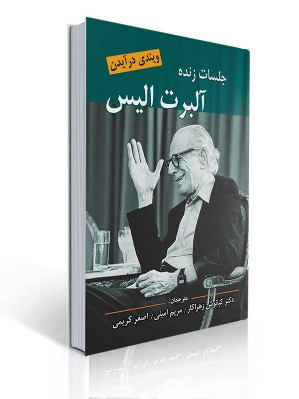 جلسات زنده آلبرت آلیس اثر ویندی درایدن | ویندی درایدن