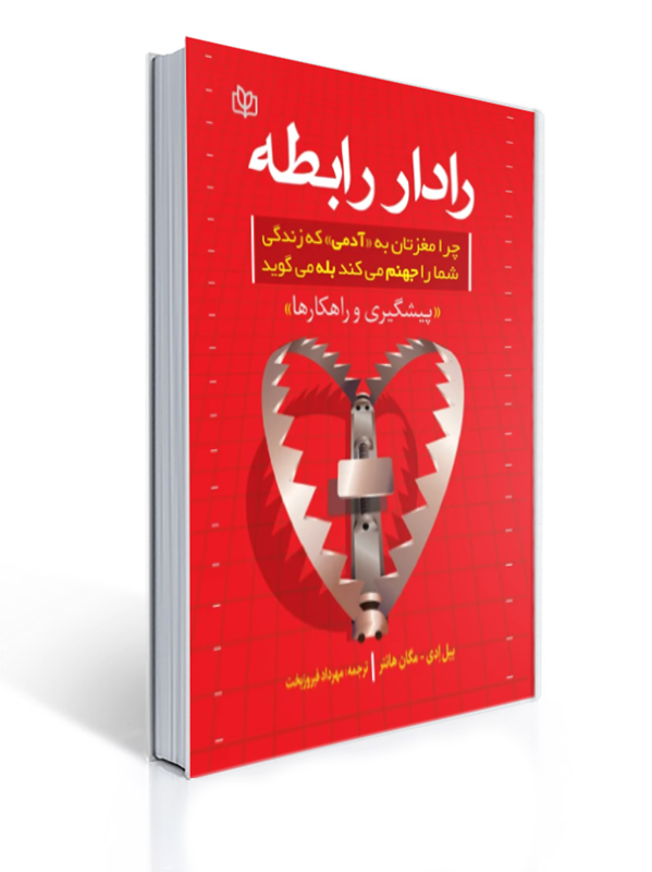 رادار رابطه فیروزبخت | مگان هانتر, بیل ادی