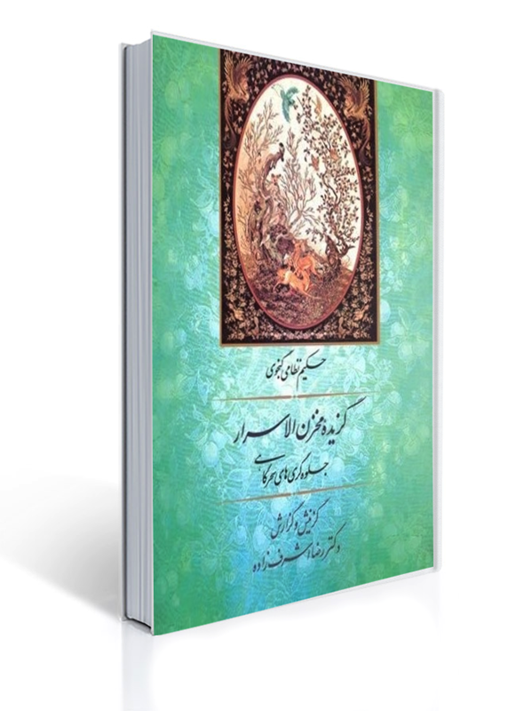 گزیده مخزن الاسرار جلوه گری های سحرگاهی | حکیم نظامی گنجوی