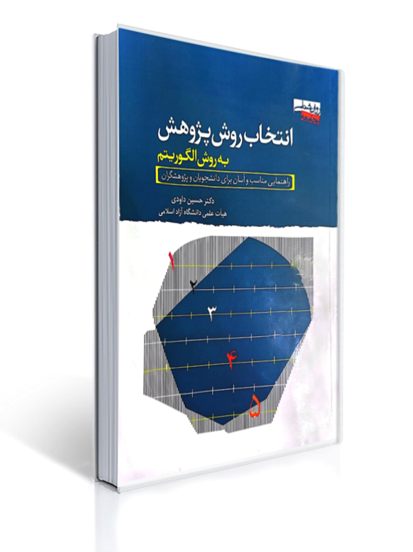 انتخاب روش پژوهش به روش الگوریتم | حسین داودی