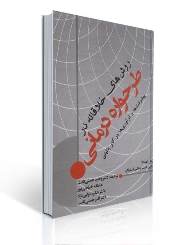 کتاب روش های خلاقانه در طرحواره درمانی نشر ساوالان 1 کتاب روش های خلاقانه در طرحواره درمانی نشر ساوالان | جیلین هیت, هلن استارتاپ