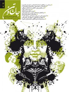 ماهنامه جان و تن (شماره 3 و 4) نسخه پی دی اف |