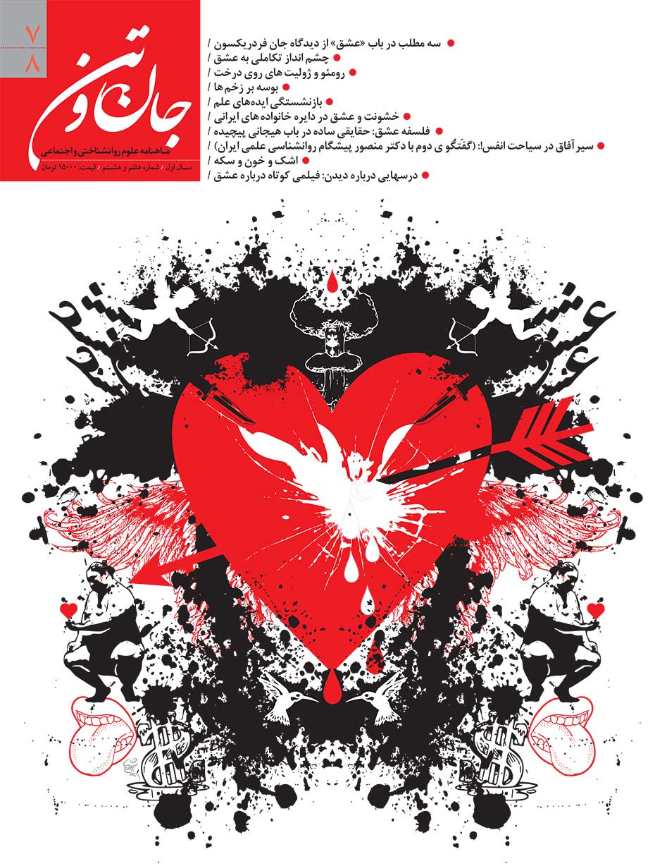 ماهنامه جان و تن (شماره 7 و 8) نسخه پی دی اف |