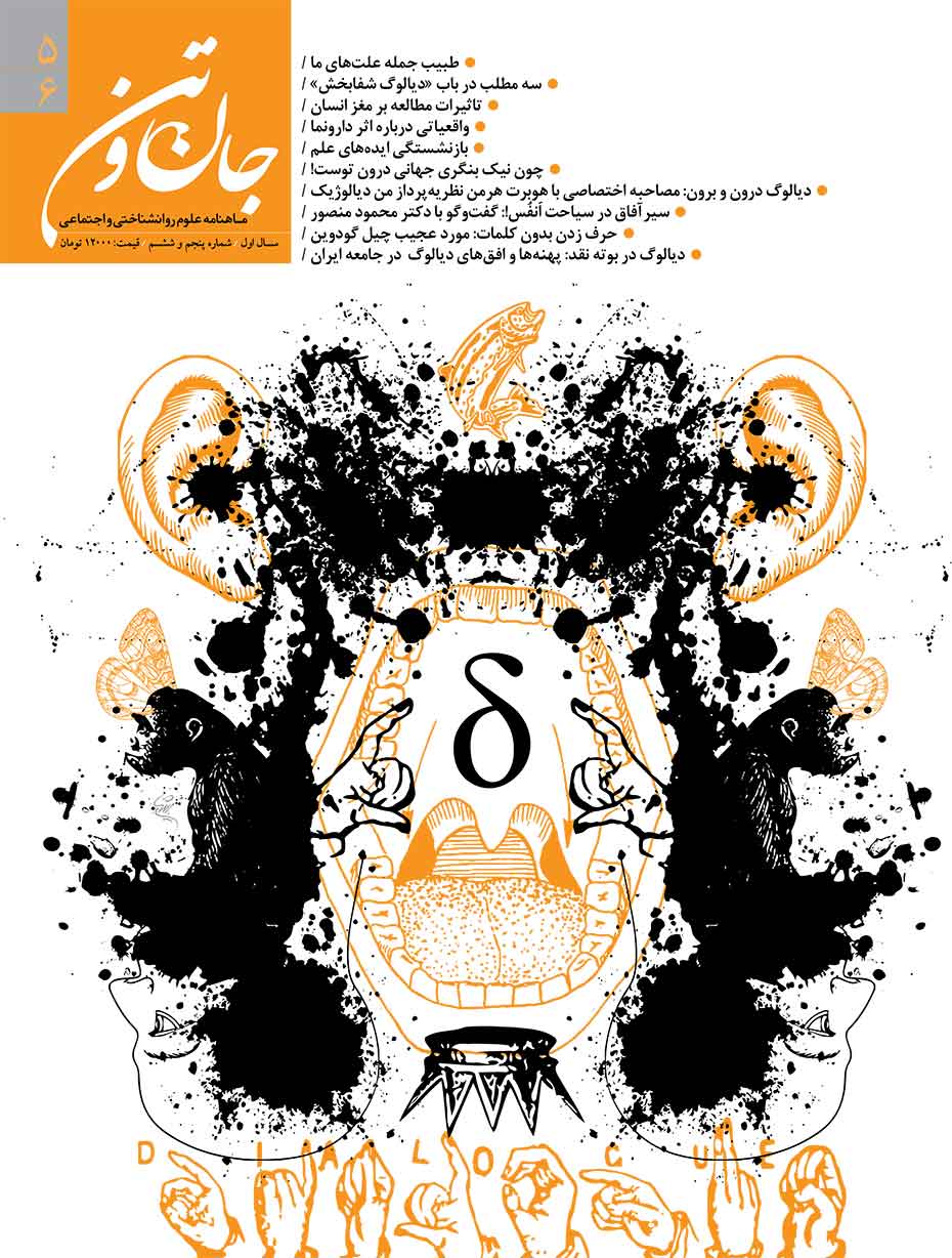 ماهنامه جان و تن (شماره 5 و 6) نسخه پی دی اف |