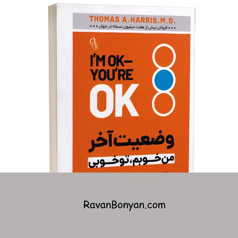 کتاب وضعیت آخر اثر تامس آنتونی هریس انتشارات آزرمیدخت از تامس آنتونی هریس | روان بنیان
