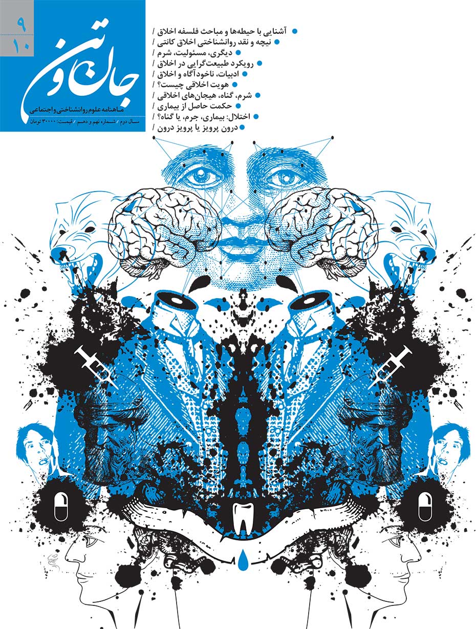 ماهنامه جان و تن (َشماره 9 و 10) نسخه پی دی اف |