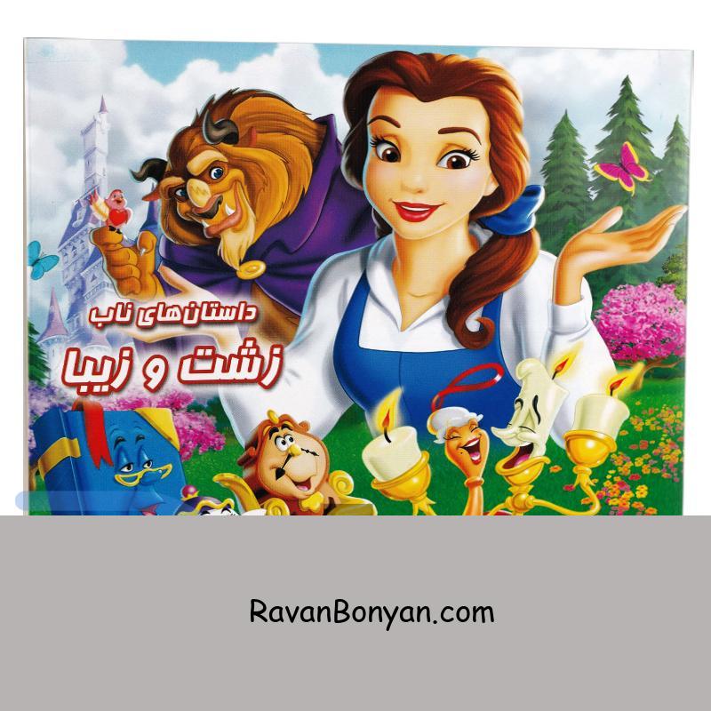 کتاب زشت و زیبا انتشارات داریوش از محمد طاهری | روان بنیان