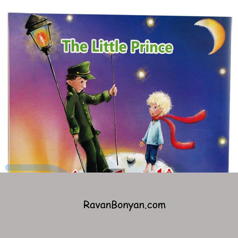 کتاب شازده کوچولو انتشارات داریوش از حسین طاهری | روان بنیان