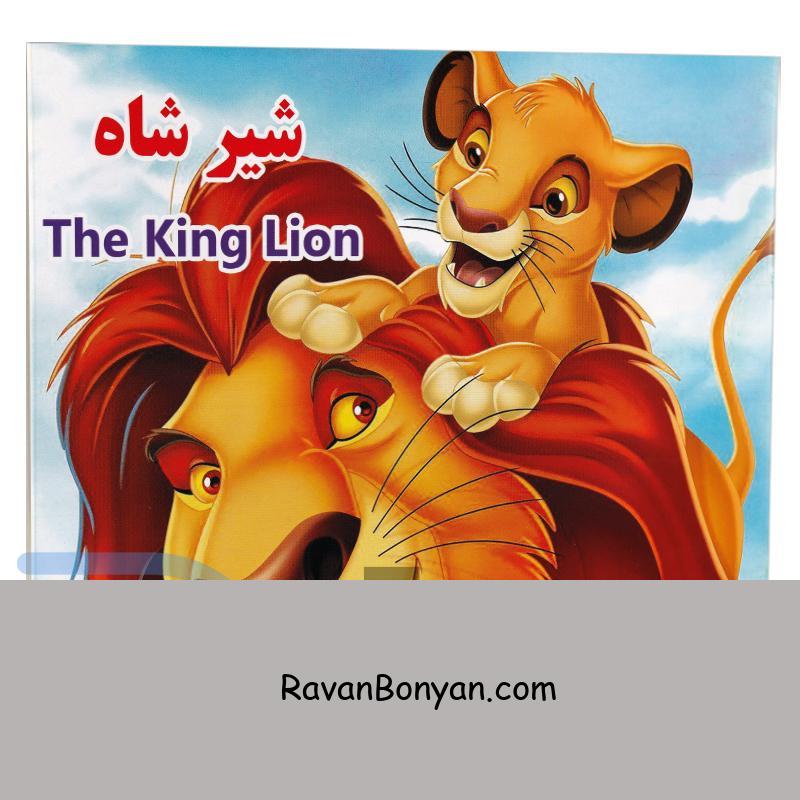 کتاب شیرشاه انتشارات داریوش از محمد طاهری | روان بنیان