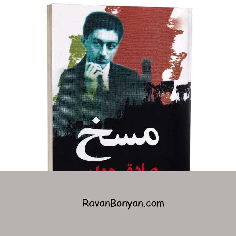 کتاب مسخ اثر فرانتس کافکا انتشارات نگاه از فرانتس کافکا | روان بنیان