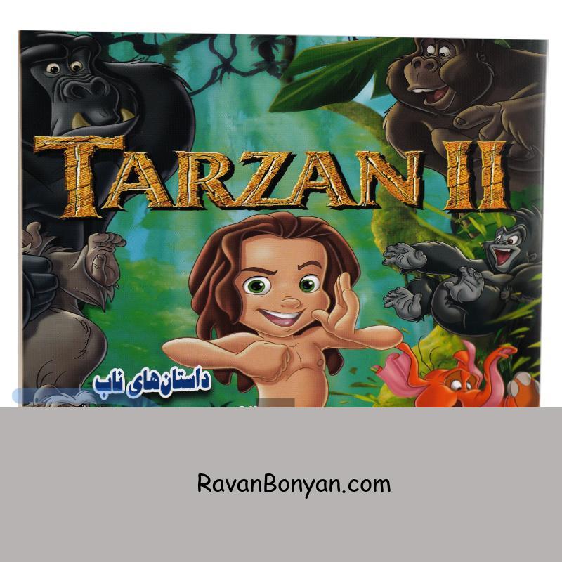 کتاب تارزان پسر جنگل انتشارات داریوش از زهرا طاهری | روان بنیان
