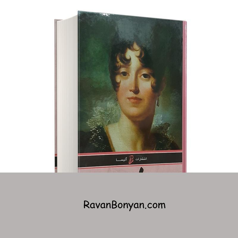 کتاب دزیره اثر آن ماری سلینکو انتشارات آتیسا از آن ماری سلینکو | روان بنیان