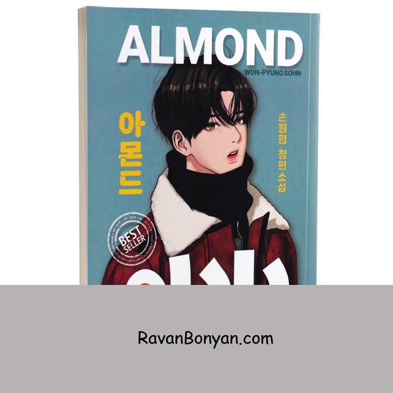 کتاب بادام اثر وون پیونگ سون انتشارات پارس اندیش از وون پیونگ سون | روان بنیان
