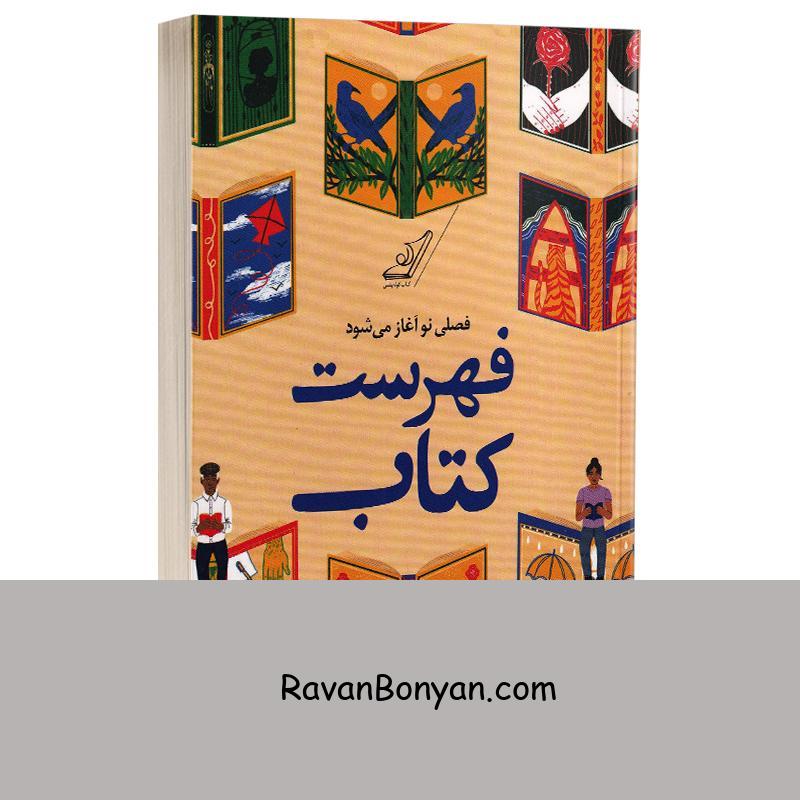 کتاب فهرست کتاب اثر سارا نیشا آدامز انتشارات ادبیات معاصر از سارا نیشا آدامز | روان بنیان