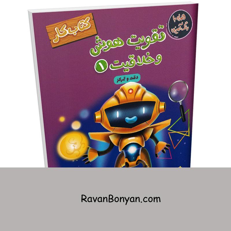 کتاب کار تقویت هوش وخلاقیت همراه با رنگ آمیزی انتشارات مهرگان قلم جلد اول از مل رابینز مترجم: صبا فرهادی ناشر: نیک فرجام نوع جلد و قطع: شومیز رقعی جهت خرید بیشتر از تعداد موجودی سایت پیام دهید" decoding="async" data-lazy-srcset="https://domobook.ir/wp-content/uploads/قانون-5-ثانیه-ندای-معاصر-2.jpg 800w, https://domobook.ir/wp-content/uploads/قانون-5-ثانیه-ندای-معاصر-2-300x300.jpg 300w, https://domobook.ir/wp-content/uploads/قانون-5-ثانیه-ندای-معاصر-2-150x150.jpg 150w, https://domobook.ir/wp-content/uploads/قانون-5-ثانیه-ندای-معاصر-2-600x600.jpg 600w, https://domobook.ir/wp-content/uploads/قانون-5-ثانیه-ندای-معاصر-2-768x768.jpg 768w, https://domobook.ir/wp-content/uploads/قانون-5-ثانیه-ندای-معاصر-2-50x50.jpg 50w" data-lazy-sizes="(max-width: 800px) 100vw, 800px" data-lazy-src="https://domobook.ir/wp-content/uploads/قانون-5-ثانیه-ندای-معاصر-2.jpg" /> | روان بنیان