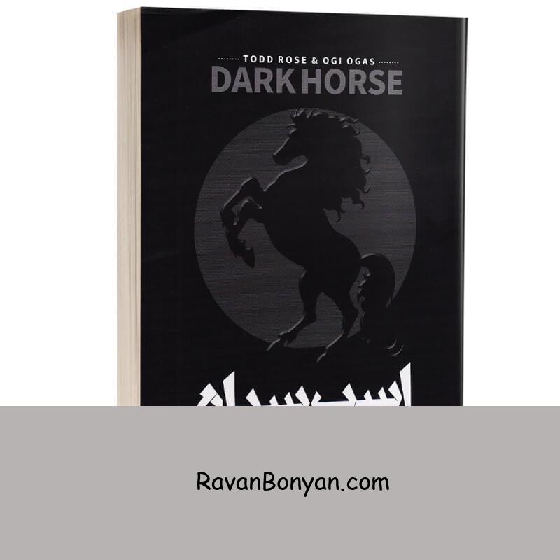 کتاب اسب سیاه اثر تاد رز انتشارات آراستگان از تاد رُز | روان بنیان