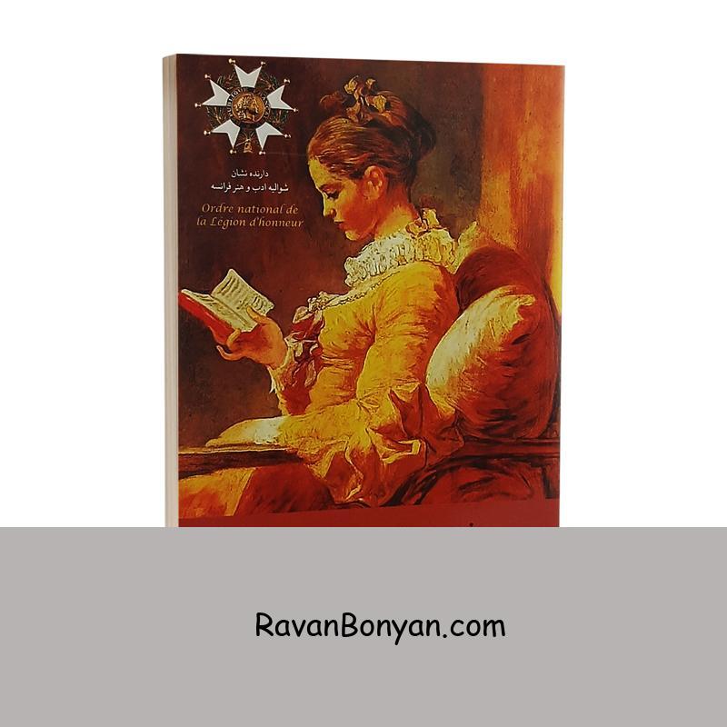 کتاب دختری با چشمان طلایی اثر انوره دو بالزاک انتشارات آسو از انوره دو بالزاک | روان بنیان