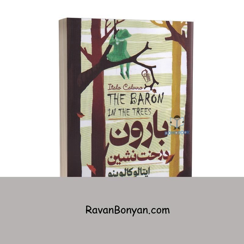 کتاب بارون درخت نشین اثر ایتالو کالوینو انتشارات آزرمیدخت از ایتالو کالوینو | روان بنیان
