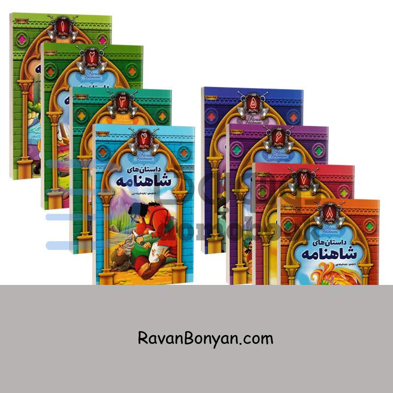 مجموعه داستان های شاهنامه برای نوجوانان انتشارات آتیسا 8 جلدی از نامشخص | روان بنیان