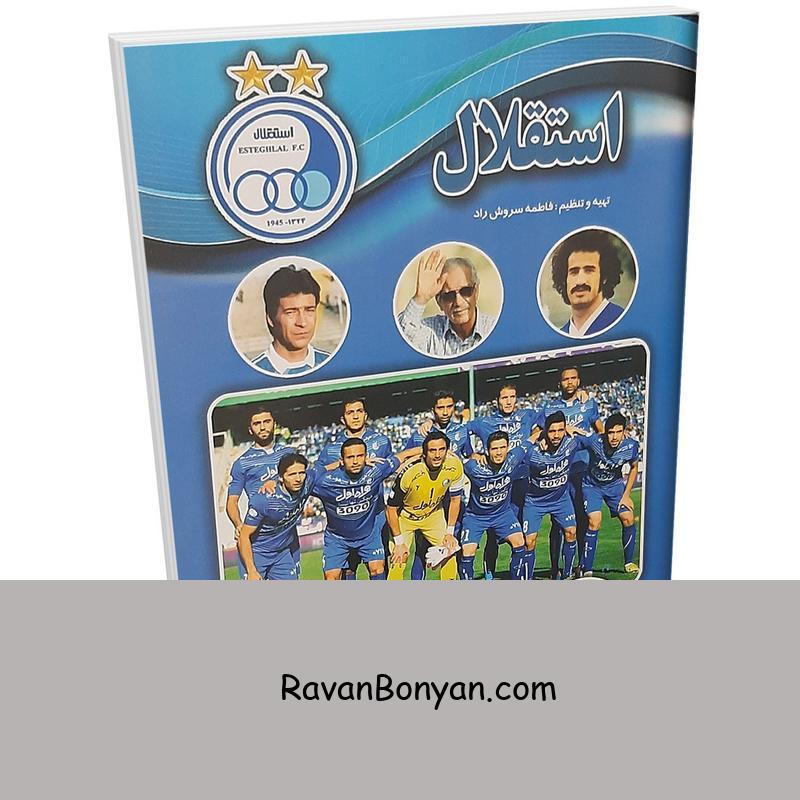 کتاب استقلال اثر فاطمه سروش راد انتشارات حباب از فاطمه سروش راد | روان بنیان