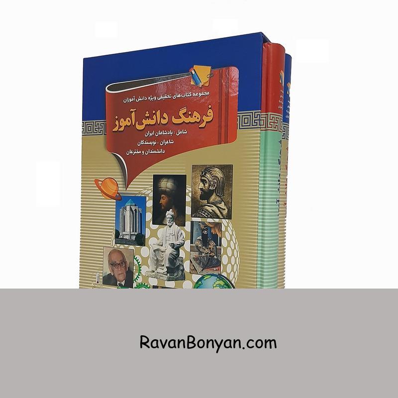 کتاب فرهنگ دانش آموز دو جلدی انتشارات ارتباط نوین از نامشخص | روان بنیان