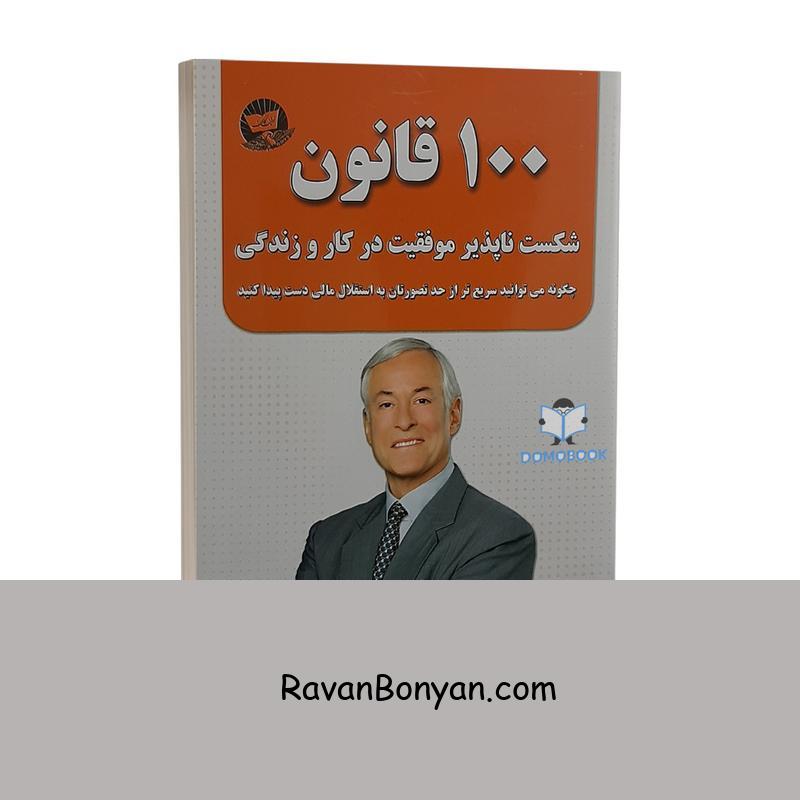 از برایان تریسی | روان بنیان