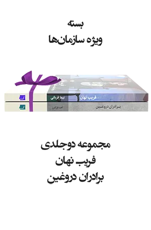 ویژه سازمان ها |