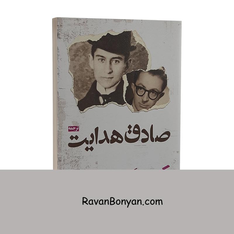 کتاب گروه محکومین و پیام کافکا اثر فرانتس کافکا از فرانتس کافکا | روان بنیان