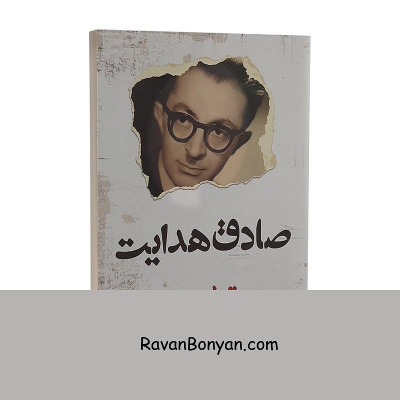 کتاب سه قطره خون اثر صادق هدایت انتشارات الماس پارسیان از صادق هدایت | روان بنیان