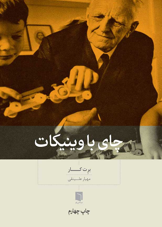 کتاب چاي با وينيکات (چاپ چهارم) | برت کار