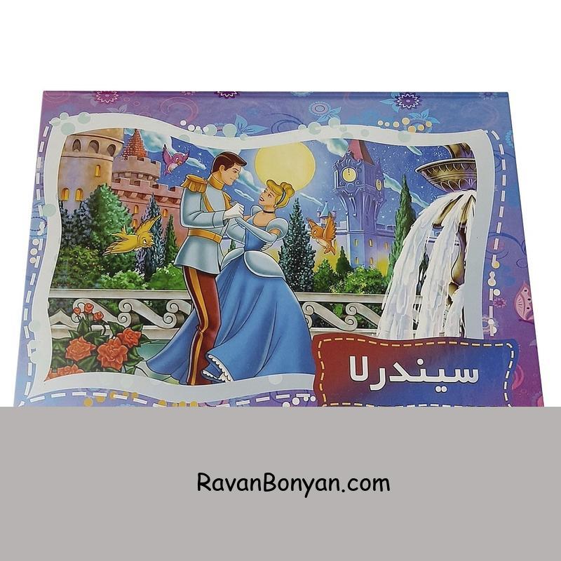 کتاب برجسته سیندرلا اثر حسین کامیاب انتشارات آپامهر از حسین کامیاب | روان بنیان