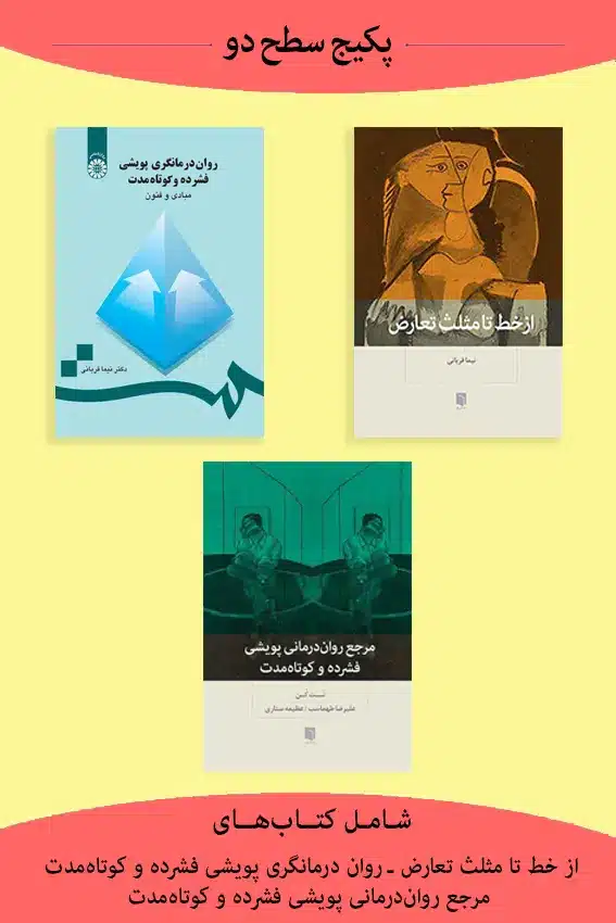 پكيج سطح دو |