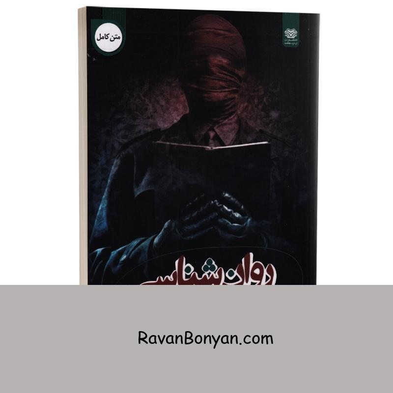 کتاب روانشناسی تاریک اثر مایکل پیس انتشارات اردیبهشت از مایکل پیس | روان بنیان