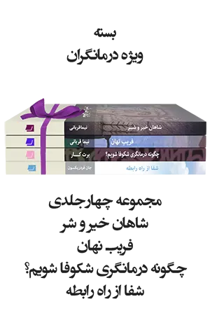 ویژه درمانگران |