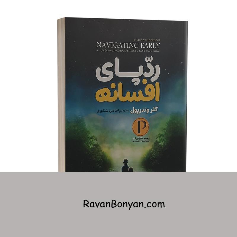 کتاب ردپای افسانه اثر کلر وندرپول انتشارات نگاه آشنا از کلر وندرپول | روان بنیان