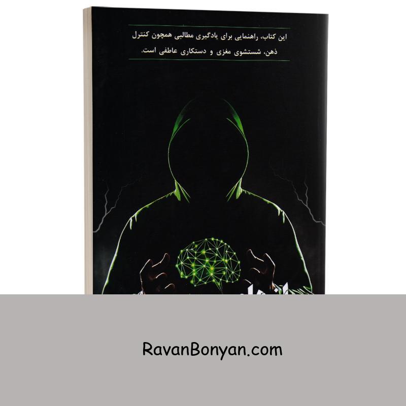کتاب رازهای روانشناسی تاریک اثر ویلیام کوپر انتشارات پارس اندیش از ویلیام کوپر | روان بنیان