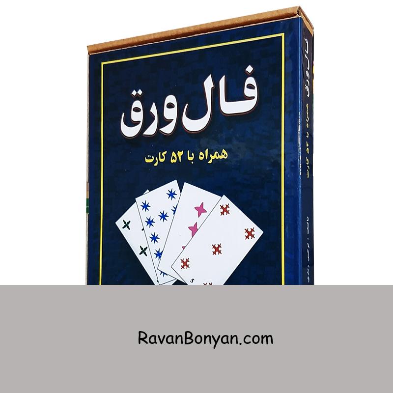 جعبه فال ورق همراه با کتاب و 52 کارت انتشارات جاجرمی از نامشخص | روان بنیان