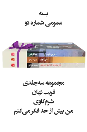 بسته عمومی شماره دو |