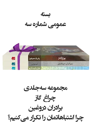 بسته عمومی شماره سه |