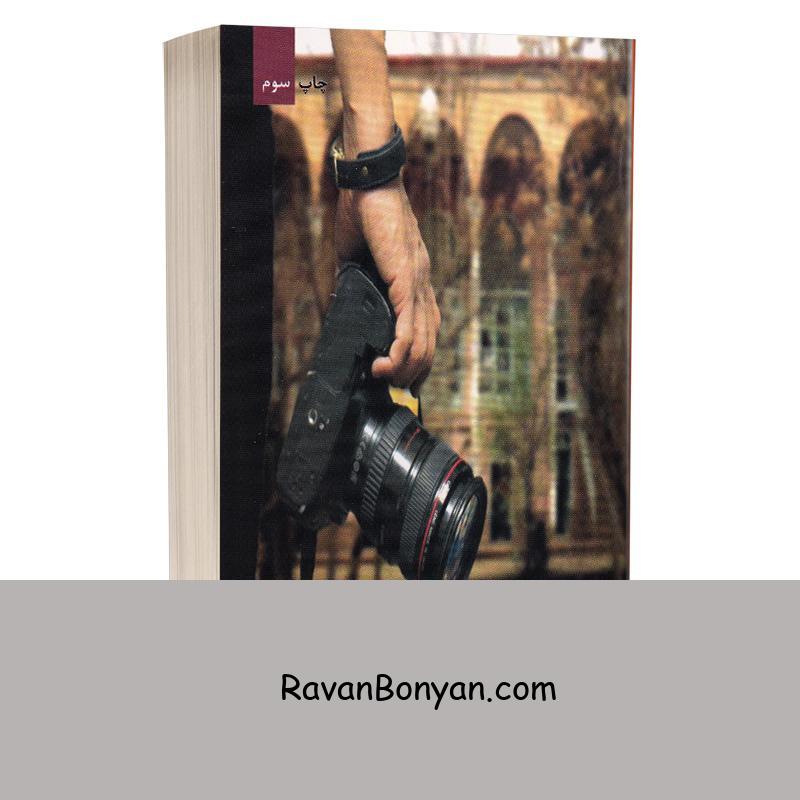 کتاب بی تابی اثر الناز محمدی انتشارات برکه خورشید از الناز محمدی | روان بنیان