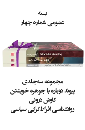 بسته عمومی شماره چهار |