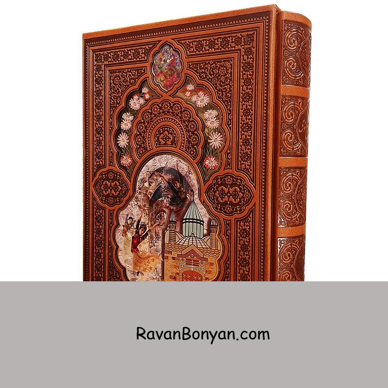 کتاب مثنوی معنوی اثر مولانا انتشارات پیام عدالت از مولانا جلال‌الدین محمد بلخی | روان بنیان